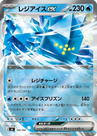 Regice ex (Mirror Holo) (192/742) - Start Deck 100 Battle Collection Holofoil