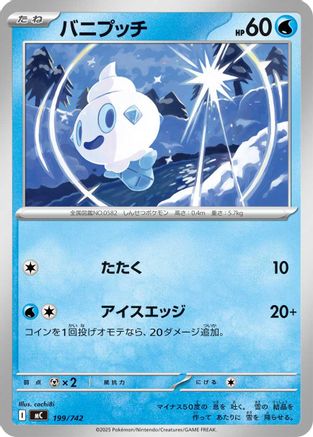 Vanillite (199/742) - Start Deck 100 Battle Collection