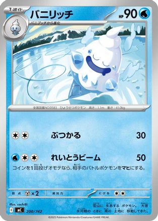 Vanillish (200/742) - Start Deck 100 Battle Collection