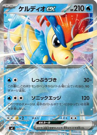 Keldeo ex (Mirror Holo) (205/742) - Start Deck 100 Battle Collection Holofoil