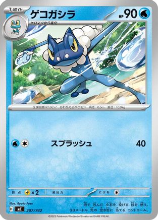 Frogadier (207/742) - Start Deck 100 Battle Collection