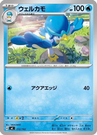 Quaxwell (212/742) - Start Deck 100 Battle Collection