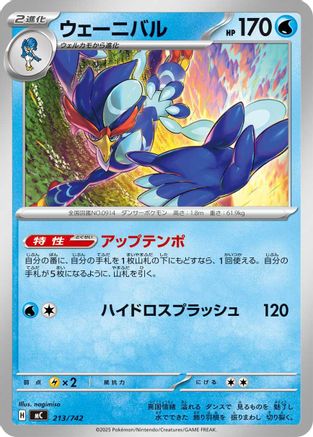 Quaquaval (213/742) - Start Deck 100 Battle Collection
