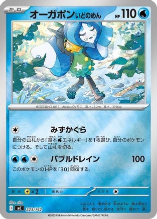 Wellspring Mask Ogerpon (Mirror Holo) (223/742) - Start Deck 100 Battle Collection Holofoil