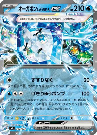 Wellspring Mask Ogerpon ex (224/742) - Start Deck 100 Battle Collection