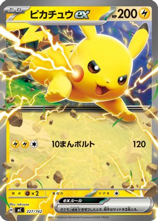 Pikachu ex - 227/742 (227/742) - Start Deck 100 Battle Collection