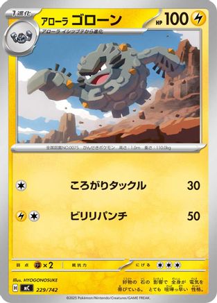 Alolan Graveler (229/742) - Start Deck 100 Battle Collection