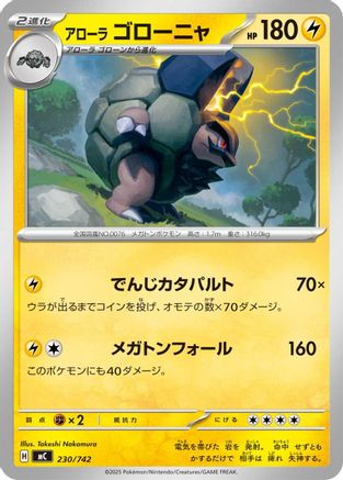 Alolan Golem (230/742) - Start Deck 100 Battle Collection