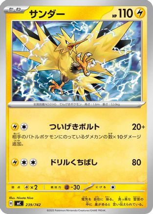 Zapdos - 239/742 (239/742) - Start Deck 100 Battle Collection