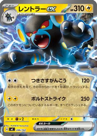 Luxray ex (246/742) - Start Deck 100 Battle Collection