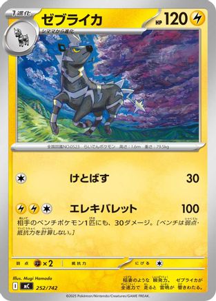 Zebstrika - 252/742 (252/742) - Start Deck 100 Battle Collection