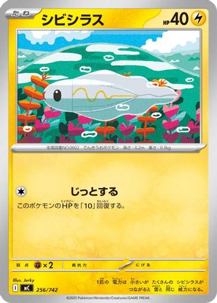 Tynamo (256/742) - Start Deck 100 Battle Collection