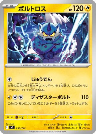 Thundurus (258/742) - Start Deck 100 Battle Collection