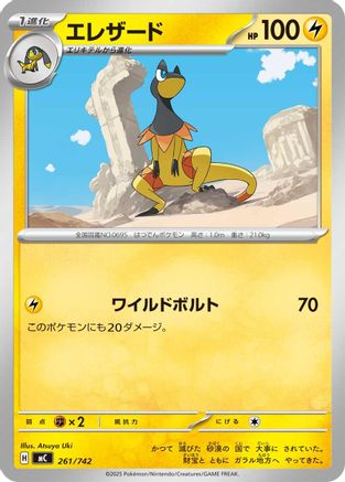 Heliolisk (261/742) - Start Deck 100 Battle Collection