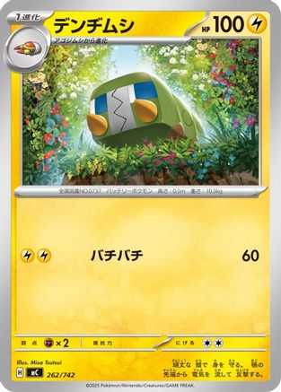 Charjabug (262/742) - Start Deck 100 Battle Collection