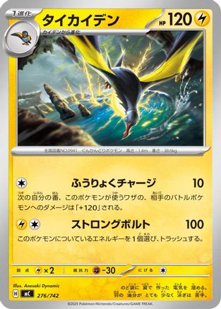 Kilowattrel - 276/742 (276/742) - Start Deck 100 Battle Collection