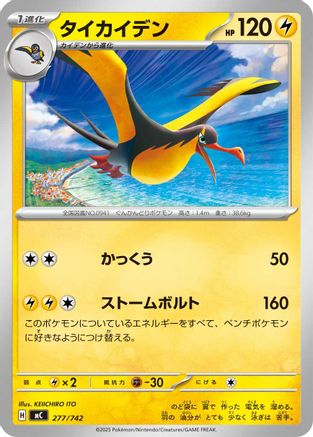 Kilowattrel - 277/742 (277/742) - Start Deck 100 Battle Collection