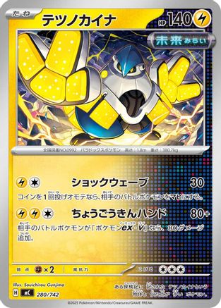 Iron Hands (280/742) - Start Deck 100 Battle Collection