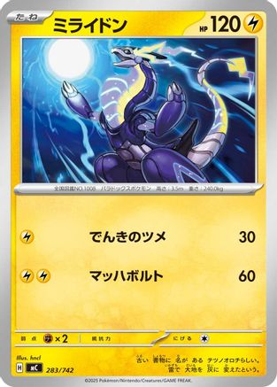 Miraidon - 283/742 (283/742) - Start Deck 100 Battle Collection