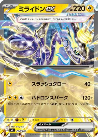 Miraidon ex - 284/742 (284/742) - Start Deck 100 Battle Collection