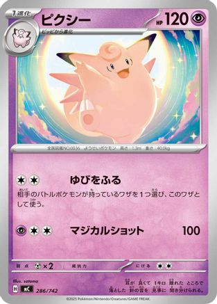 Clefable (286/742) - Start Deck 100 Battle Collection