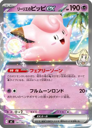 Lillie's Clefairy ex (287/742) - Start Deck 100 Battle Collection