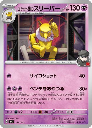 Team Rocket's Hypno (289/742) - Start Deck 100 Battle Collection