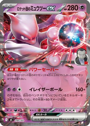 Team Rocket's Mewtwo ex (290/742) - Start Deck 100 Battle Collection