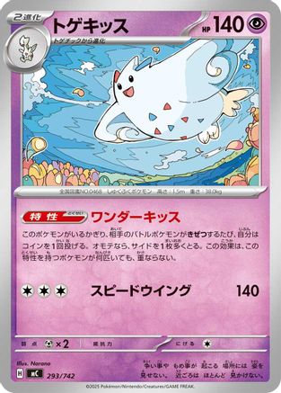 Togekiss (293/742) - Start Deck 100 Battle Collection