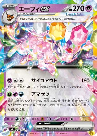 Espeon ex (298/742) - Start Deck 100 Battle Collection