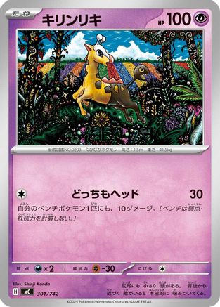 Girafarig - 301/742 (301/742) - Start Deck 100 Battle Collection