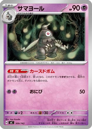 Dusclops (309/742) - Start Deck 100 Battle Collection