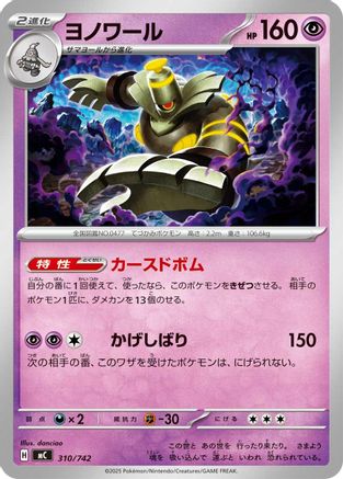 Dusknoir (310/742) - Start Deck 100 Battle Collection