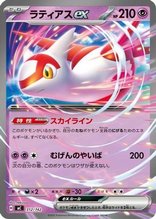 Latias ex (312/742) - Start Deck 100 Battle Collection