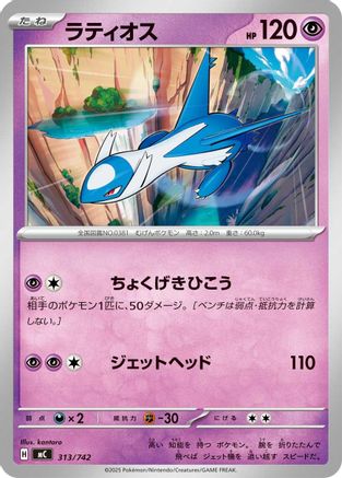 Latios (313/742) - Start Deck 100 Battle Collection