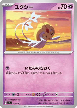 Uxie (314/742) - Start Deck 100 Battle Collection