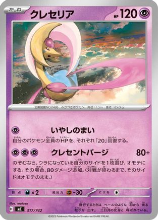 Cresselia (317/742) - Start Deck 100 Battle Collection