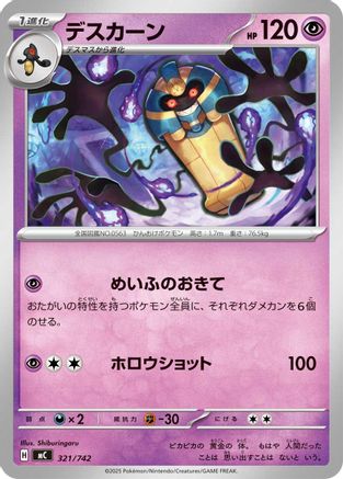 Cofagrigus - 321/742 (321/742) - Start Deck 100 Battle Collection