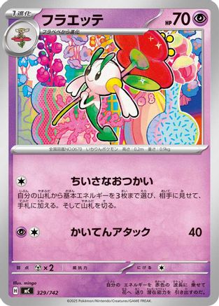 Floette (329/742) - Start Deck 100 Battle Collection