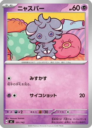 Espurr (331/742) - Start Deck 100 Battle Collection