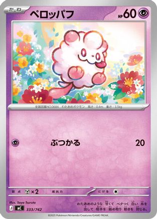 Swirlix (333/742) - Start Deck 100 Battle Collection