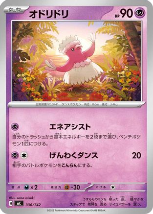 Oricorio - 336/742 (336/742) - Start Deck 100 Battle Collection