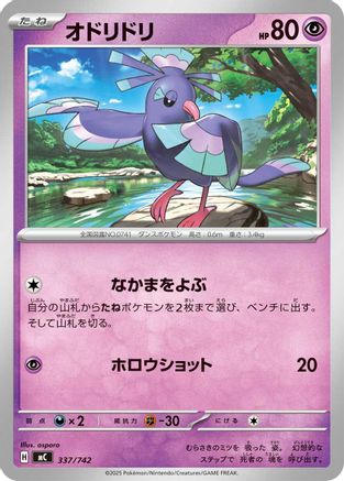 Oricorio - 337/742 (337/742) - Start Deck 100 Battle Collection