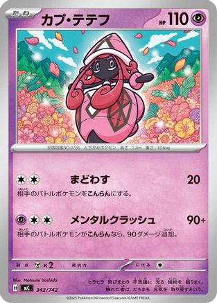 Tapu Lele (342/742) - Start Deck 100 Battle Collection