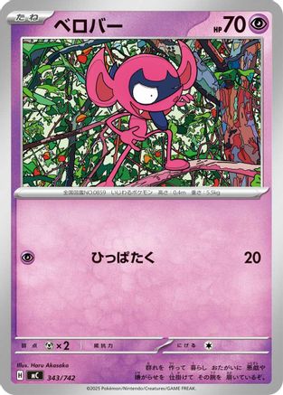 Impidimp (343/742) - Start Deck 100 Battle Collection