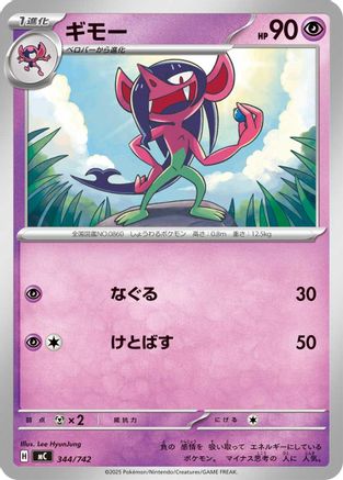 Morgrem (344/742) - Start Deck 100 Battle Collection