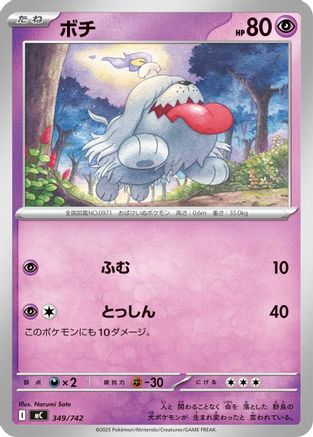 Greavard (349/742) - Start Deck 100 Battle Collection