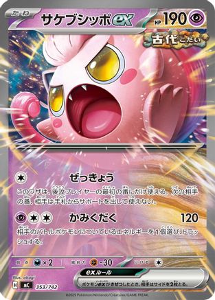 Scream Tail ex (353/742) - Start Deck 100 Battle Collection