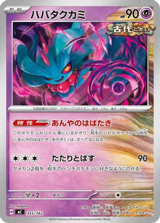 Flutter Mane - 355/742 (355/742) - Start Deck 100 Battle Collection