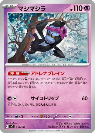 Munkidori (358/742) - Start Deck 100 Battle Collection